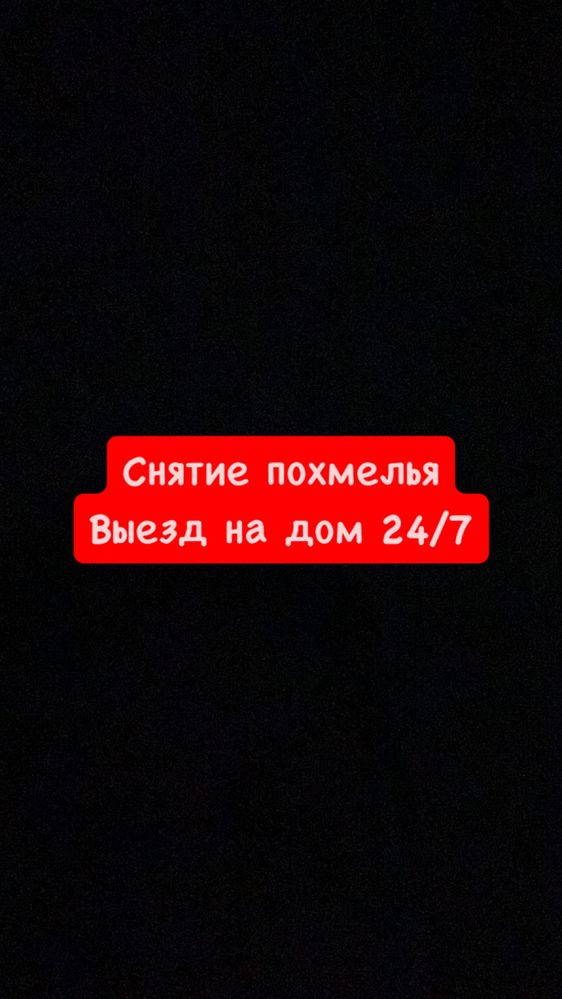 Уколы(вм/вв/пк) , Капельницы , Системы