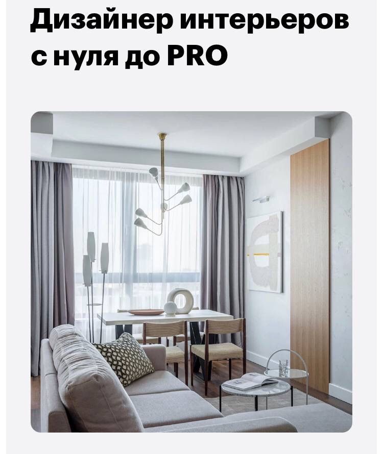 Skillbox Дизайн Интерьера курс, скилбокс