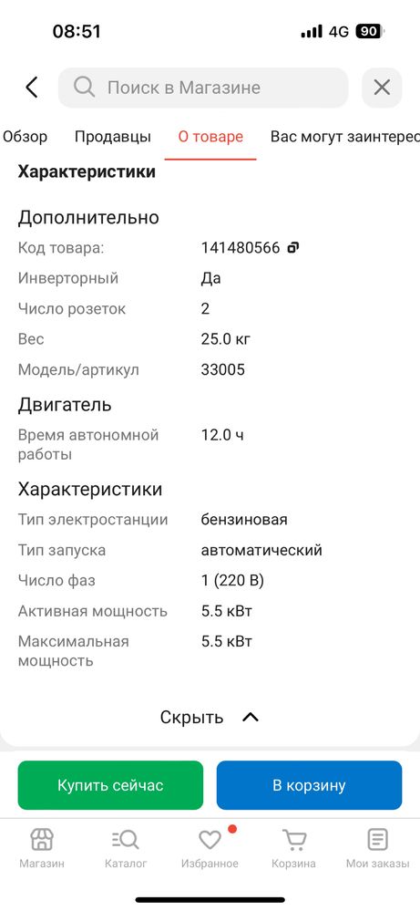 Бензиновый генератор