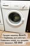 Стиральная машина Bosch — без ржавчины и запахов
