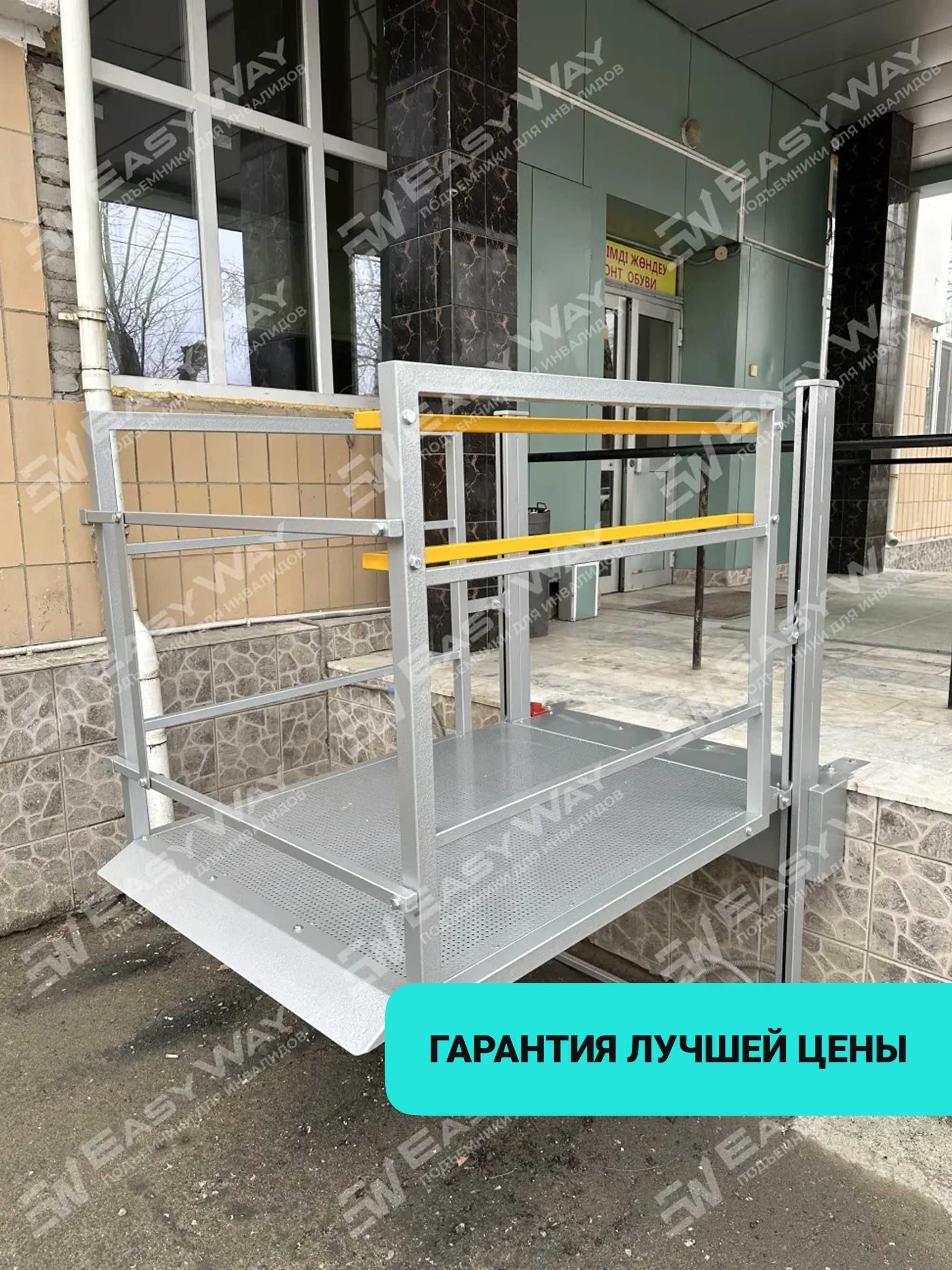 Вертикальные подъемники для инвалидов (г. Тараз)