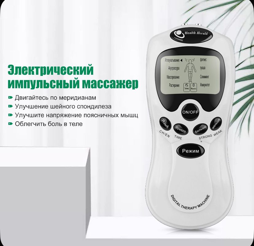 ТЕНС электромиостимулятор. Массажер