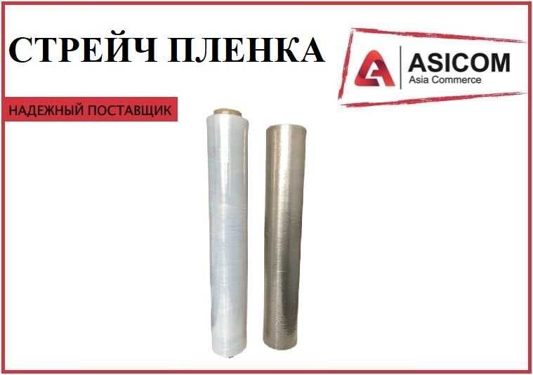 Стрейч пленка высший сорт 14 микрон/ 17 микрон