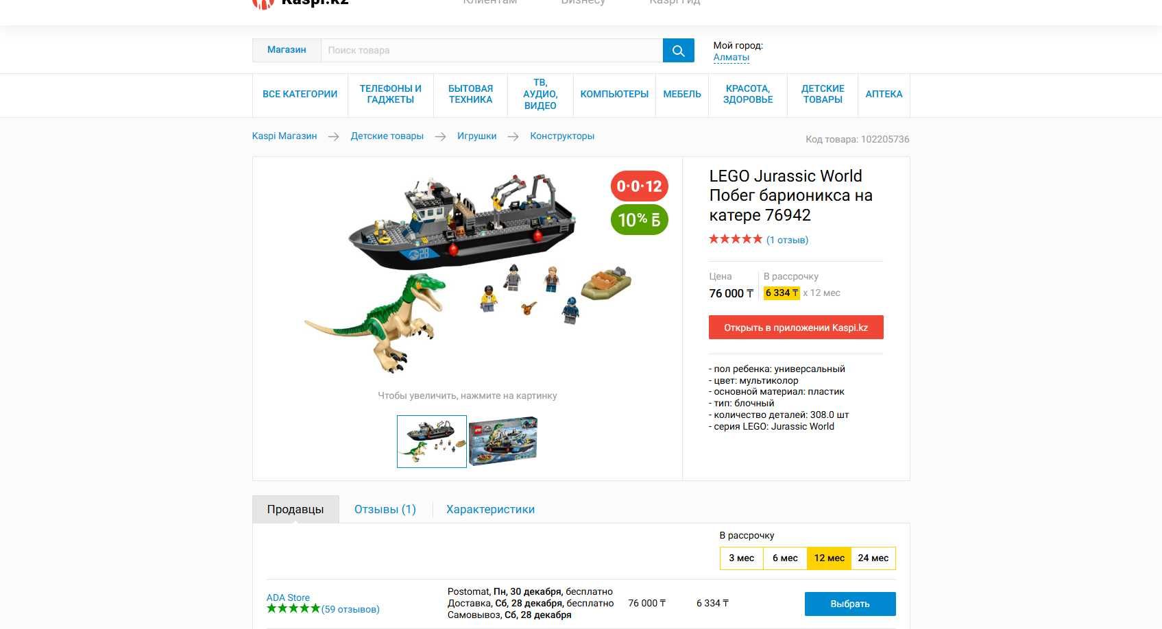 LEGO 76942 Jurassic World Побег барионикса на катере