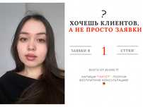 Таргетолог / Реклама / таргет