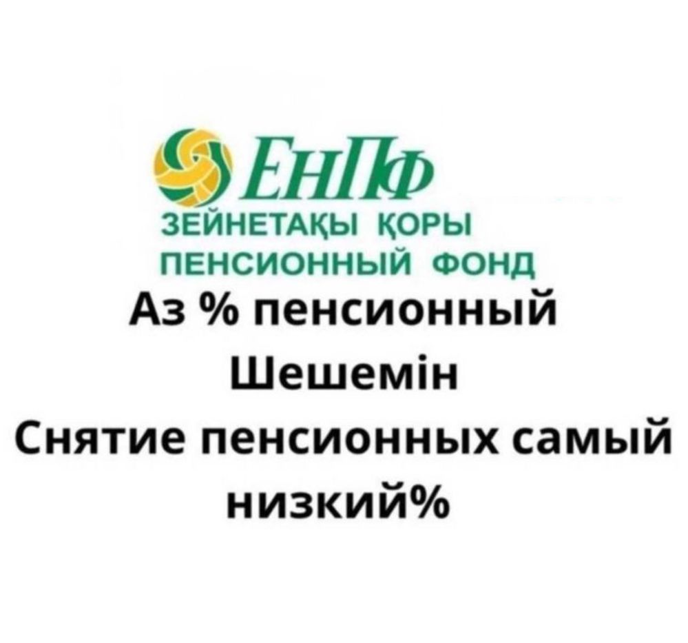 Все услуги ЕНПФ. Эцп ключ.