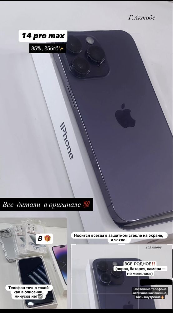 14 Pro  Max, 256GB, Срочно продается