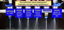Промывка форсунок на заводском аппарате  Качественно.