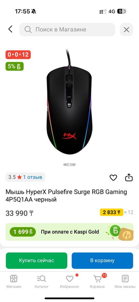 мышка hyper x pulsefire