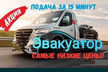 Эвакуатор Караганда Темиртау Батпак, Осакаровка Анар Аршалы  Астана