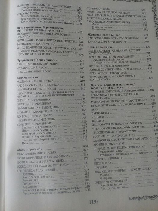 Продам большую семейную энциклопедию