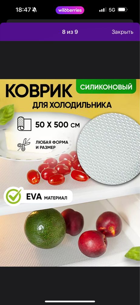 Коврик универсальный
