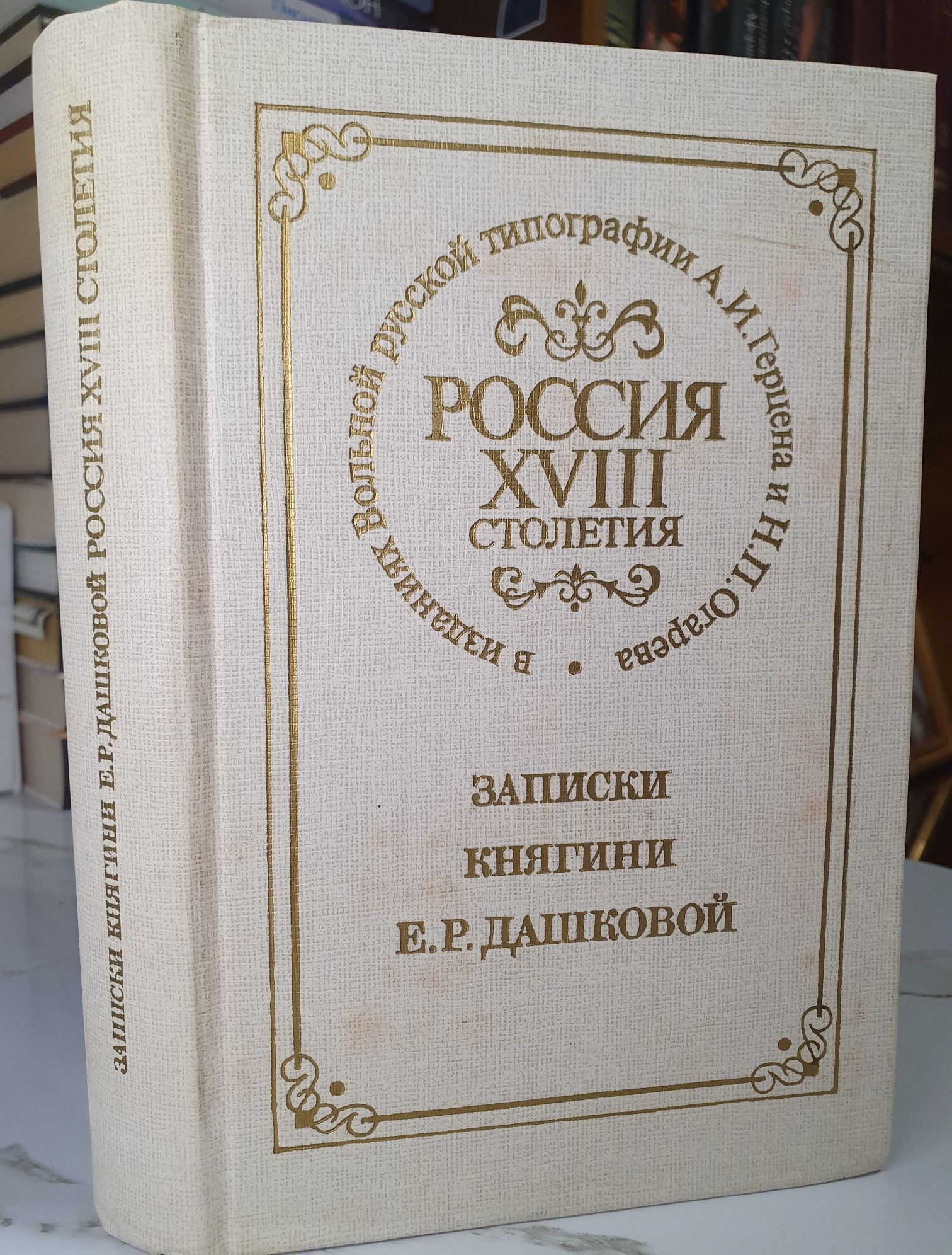 Продам 2 книги из серии «Россия XVIII столетия»