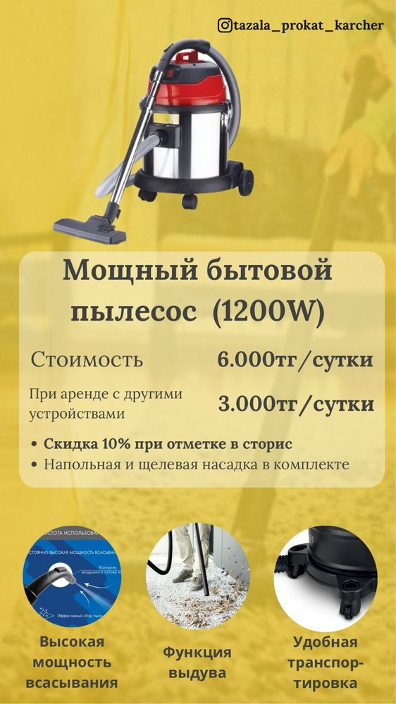Аренда пароочиститель моющий строительный пылесос