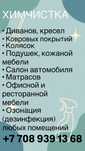 Химчистка мягкой мебели, ковровых покрытий