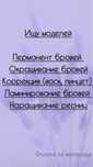 Ищу моделей (брови, ресницы, губы )