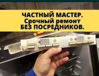 Ремонт холодильников