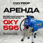 аренда краскапульта - окрасочный аппарат - шлифмашина для стен