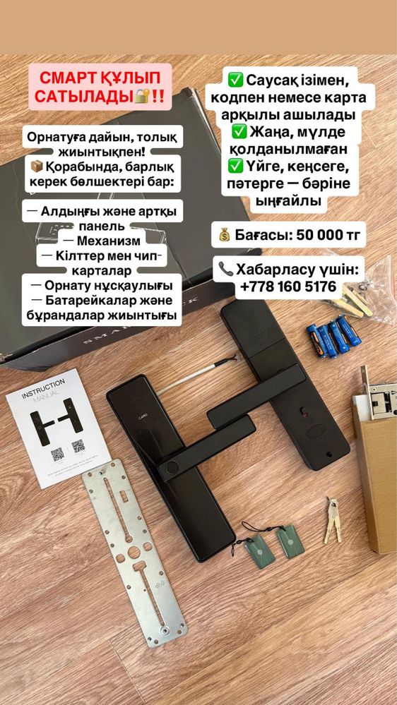 Электронный замок для дверей