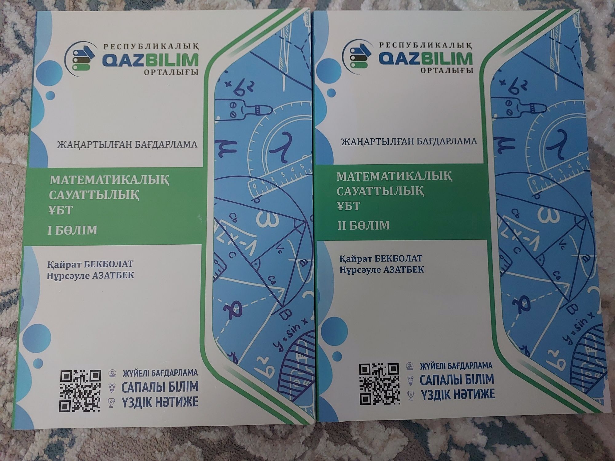 Математика сауаттылык кытапэ