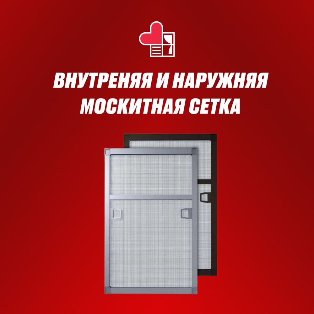 Наносетка , антипыль, антипыльца, плиссе, антимошка , сетка от пыли