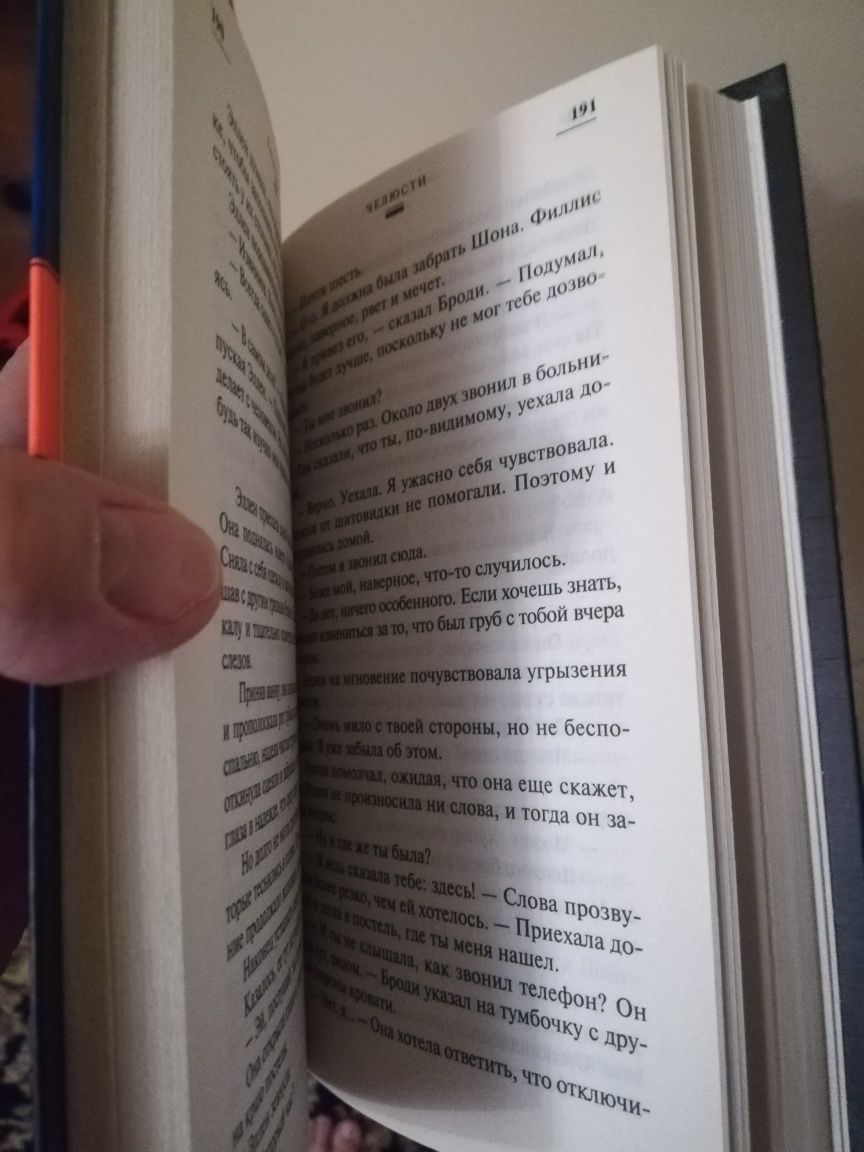 Челюсти книга новая 2000