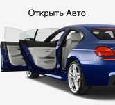 Открыть машину Караганда.Вскрытие авто.