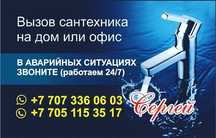 Услуги сантехника