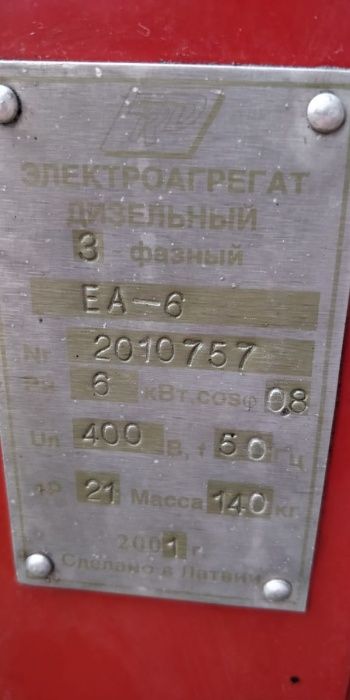 Дизельный трёхфазный генератор европейского производства, 6 киловатт