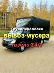 Вывоз мусора, хлам строительного
