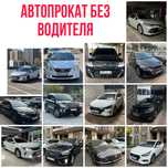 Авто в аренду автопрокат аренда авто прокат авто без водителями