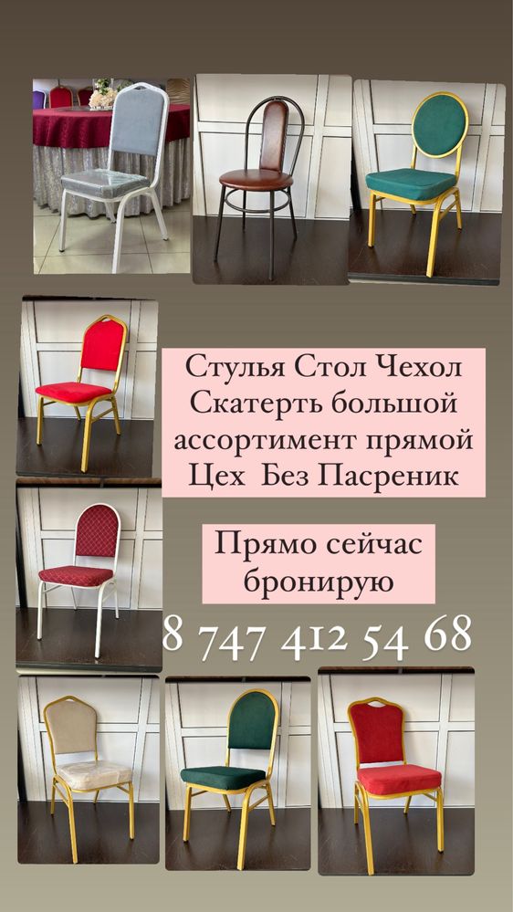 Стулья оптом наличи бар стол круглый чехол скатерть орындық
