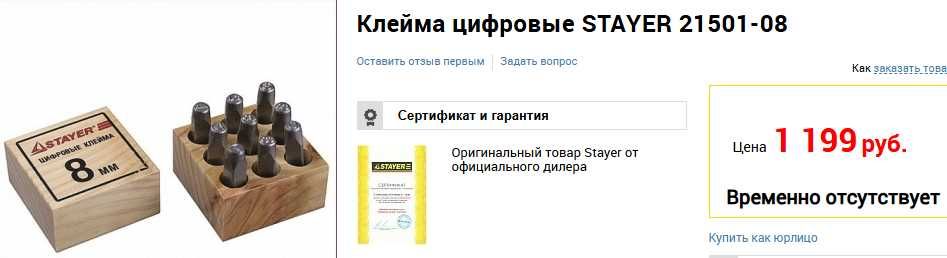 Клейма цифровые 9 шт 8 мм и клейма буквенные 32 шт STAYER
