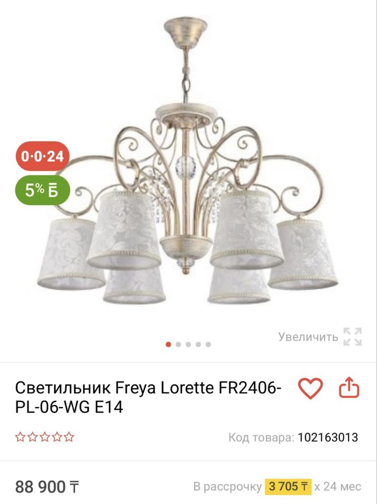 Продам люстру новая