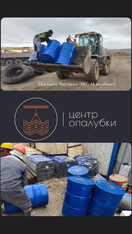Опалубка аренда и продажа. Масло и комплектующие