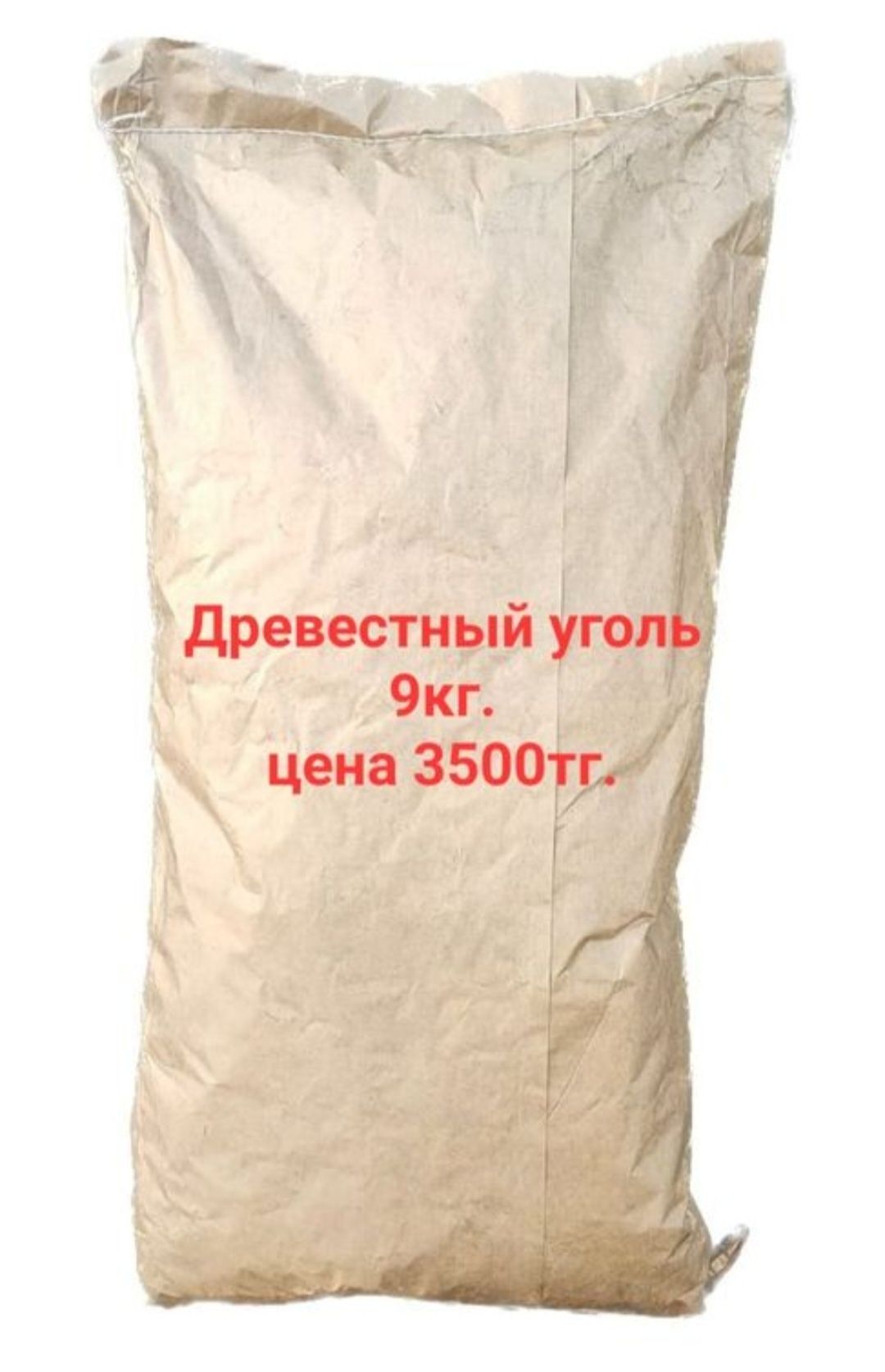 Древестный уголь для шашлыков.