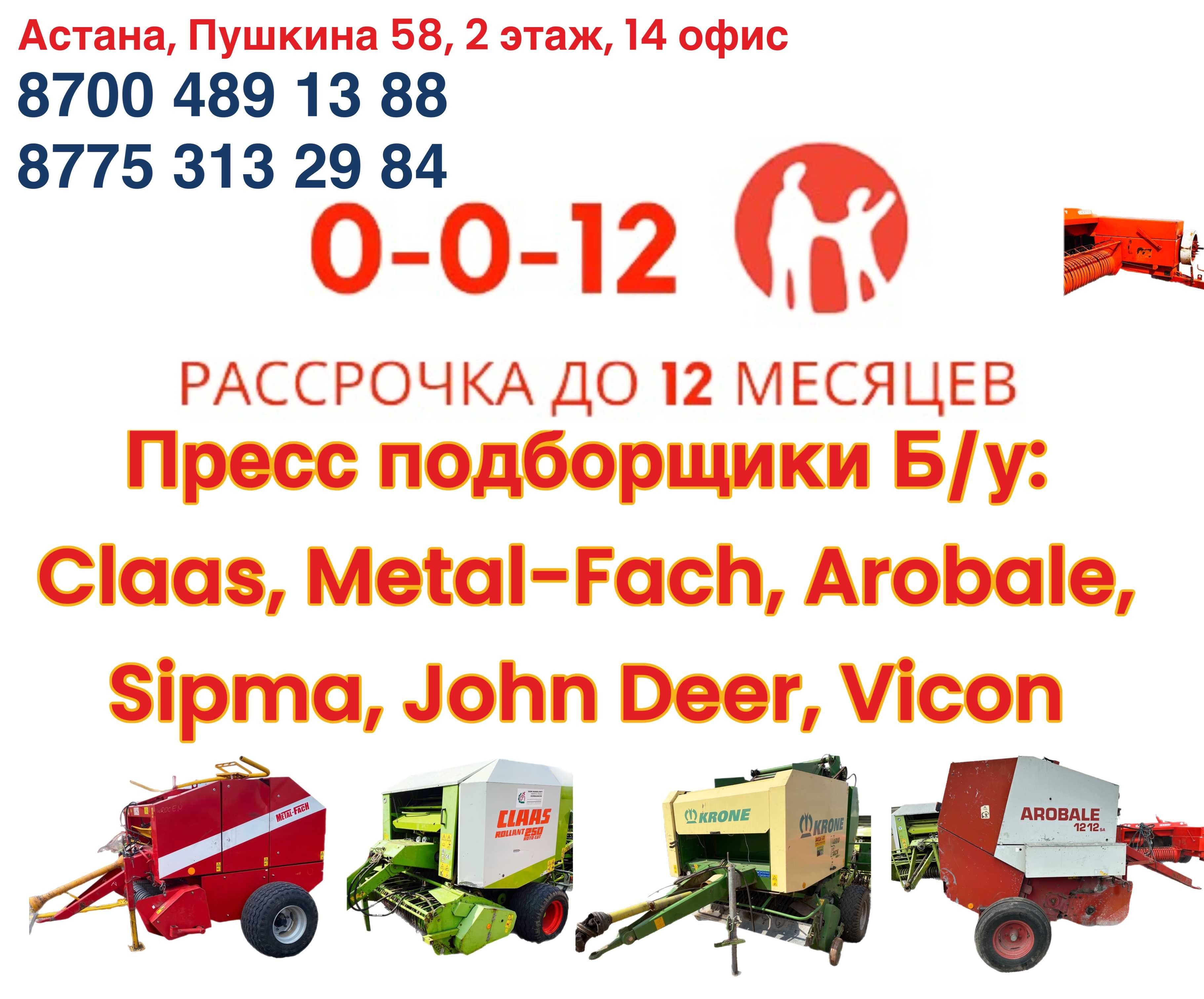 Грабли ГВН 5 и 10 колесные из Белорусии в Щучинске, Рассрочка,Субсидии