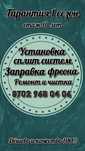 Установка кондиционеров. Ремонт кондиционеров. Заправка кондиционеров
