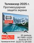 Телевизор с защитой экрана