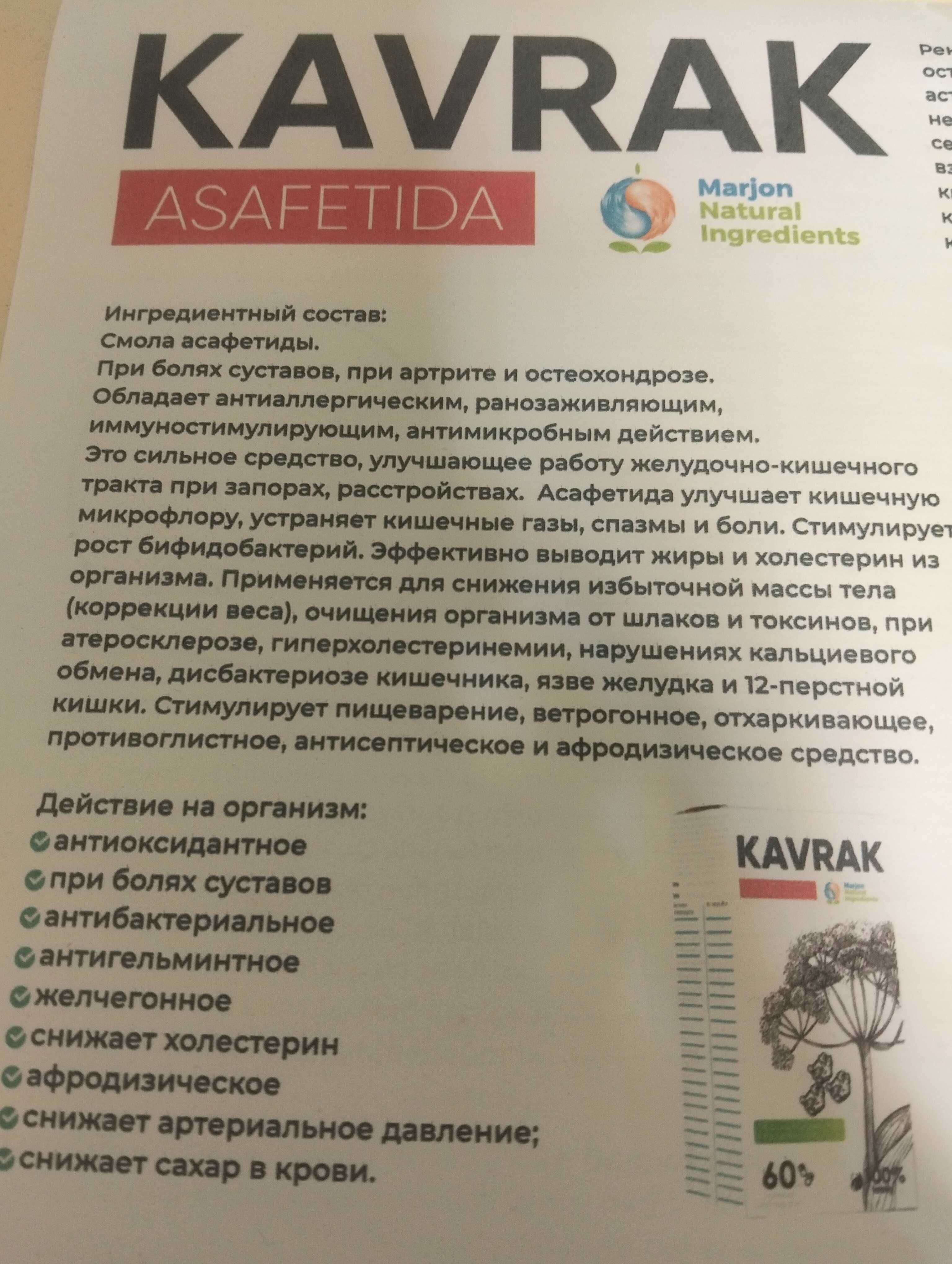 Ферула каврак кеурек био добавка к пище