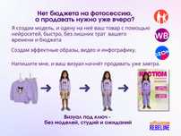 Инфографика для маркетплейсов  Генерация изображений для товара