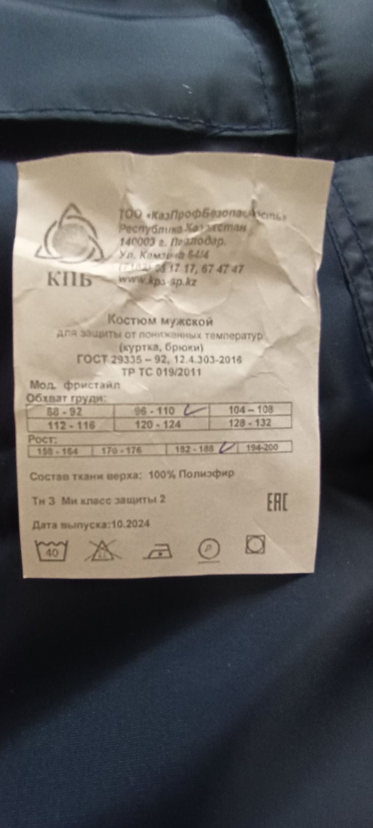 Зимняя спец одежда