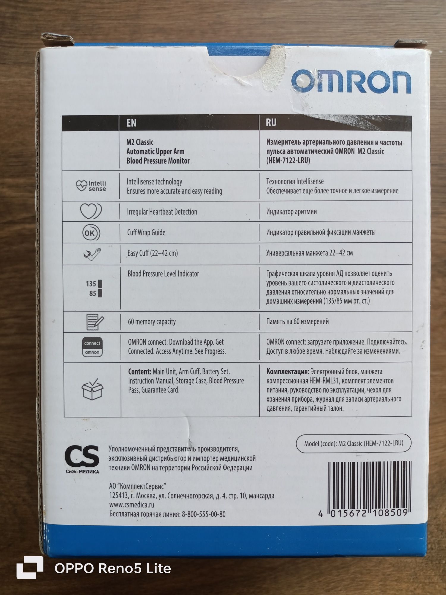 Тонометр Omron M2 Classic