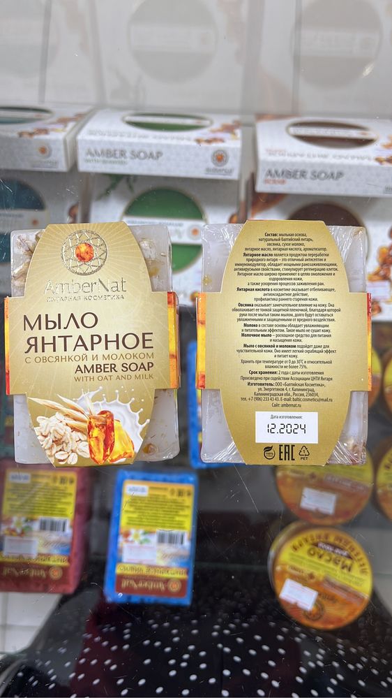 Янтарное мыло из Калининграда