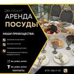 Прокат Аренда Шатыр, Шатер, Стол, Стулья, қазан ошақ гуп