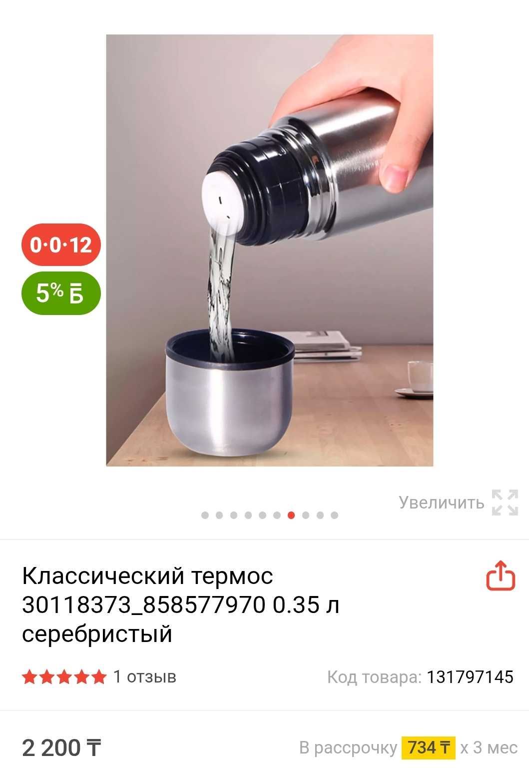 термос вакуумный
