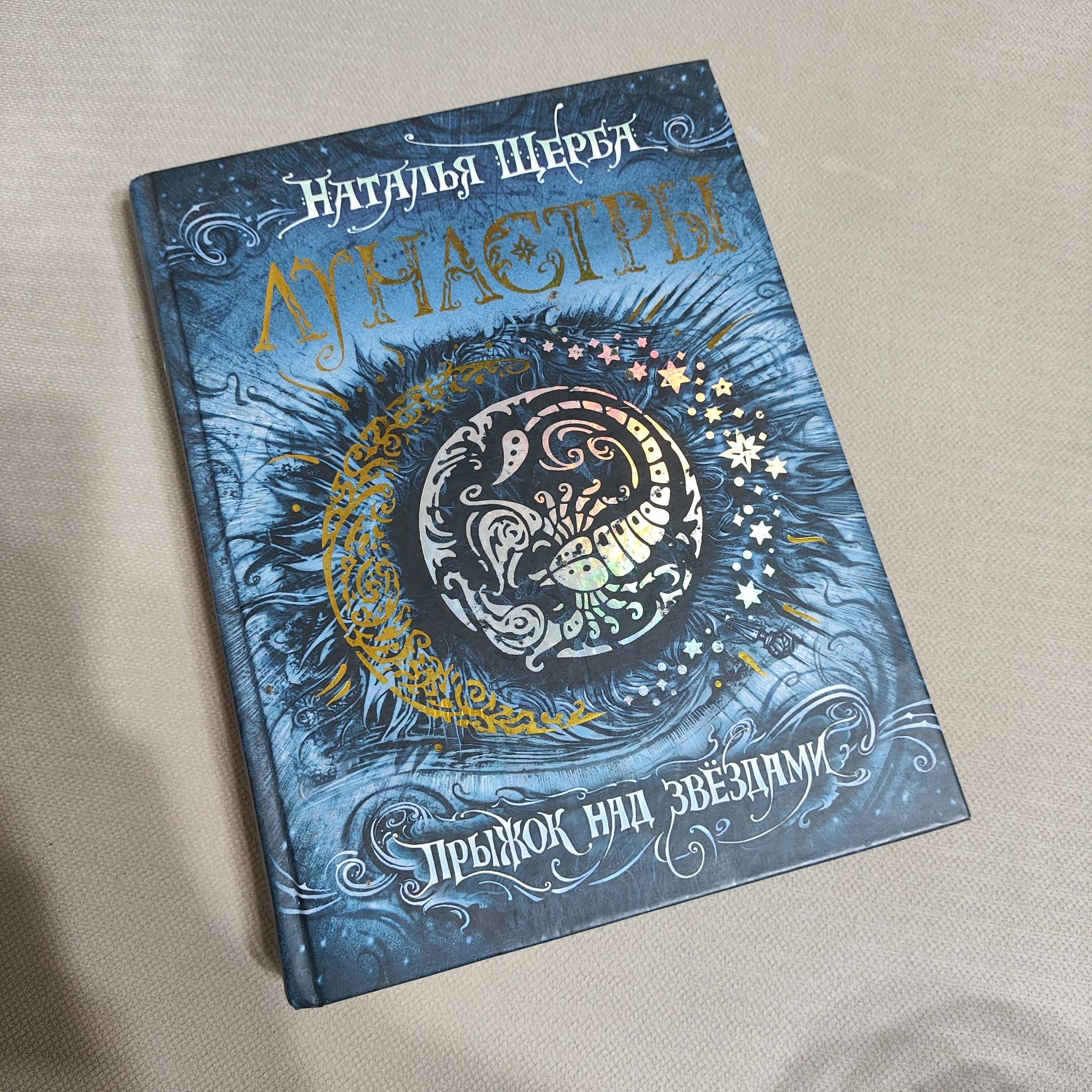 Книги Зерцалия Лунастры Часодеи