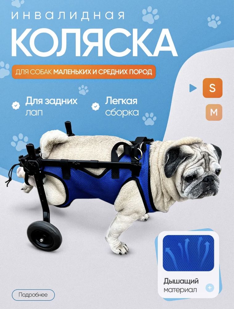 Инвалидная коляска для собак/кошек