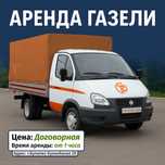 Аренда Газели Булаево / Услуги спецтехники