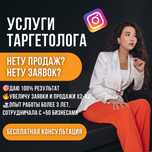 Таргетолог | Таргет | Таргетированная реклама инстаграм